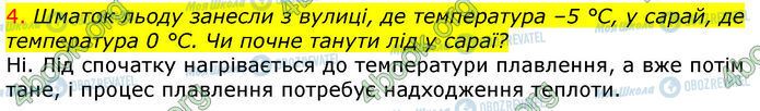 ГДЗ Физика 8 класс страница §12-(Впр.3.4)